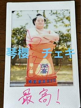 Amazon.co.jp: 琴櫻 チェキ 直筆サイン入り 大相撲 : おもちゃ